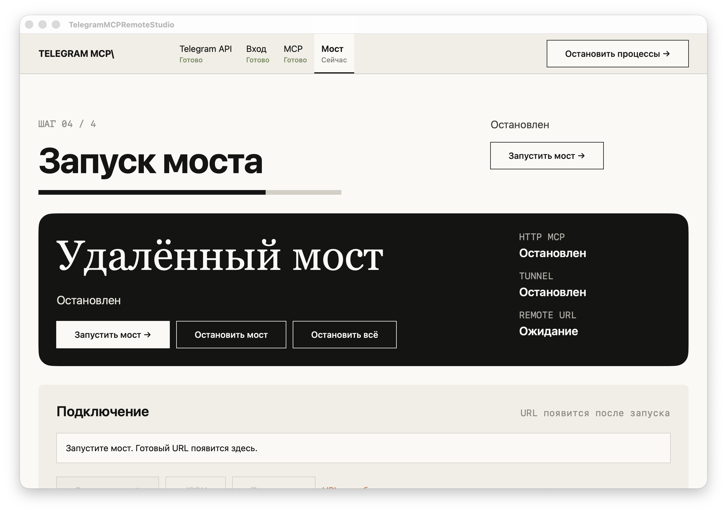 Telegram MCP Remote Studio Screenshot